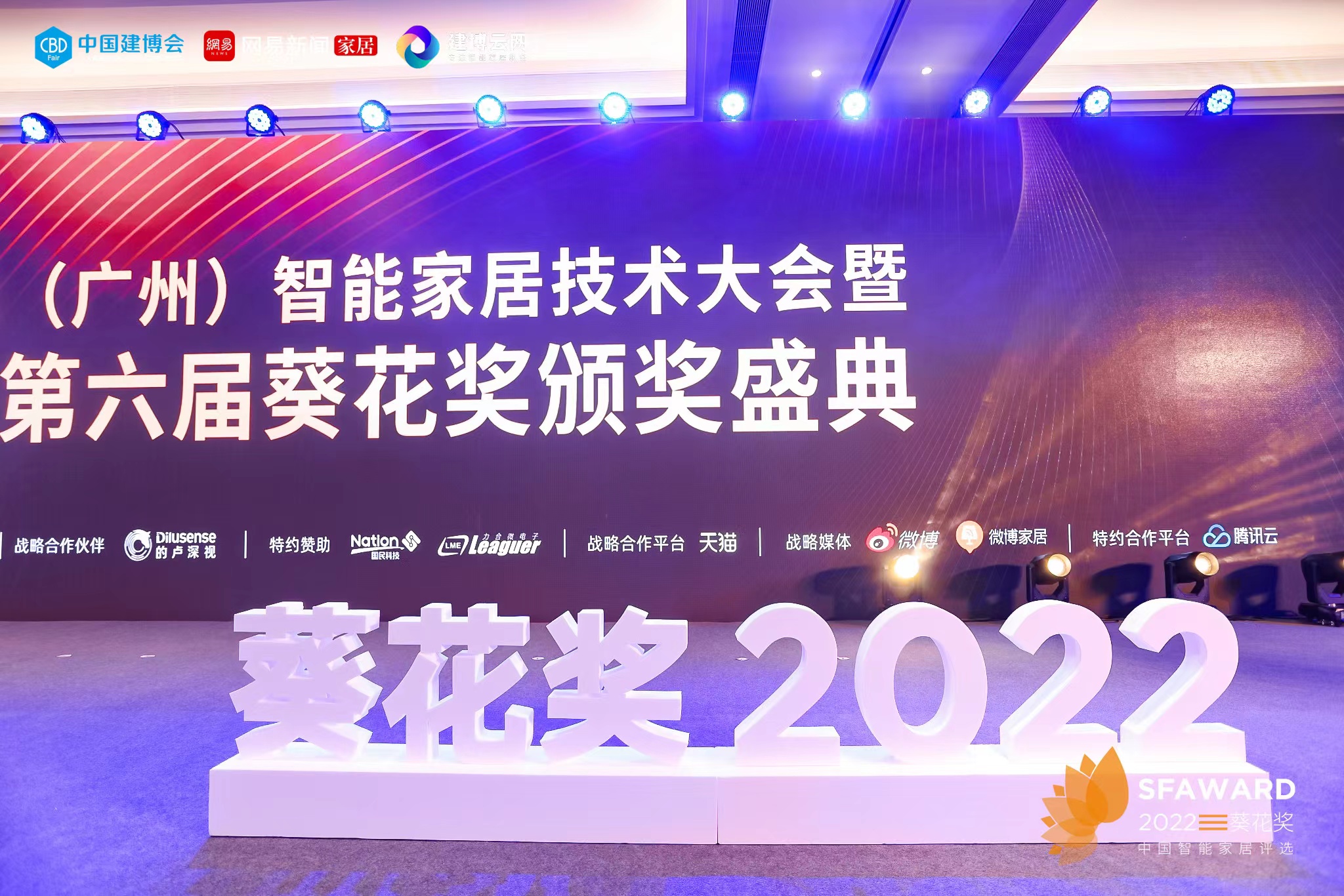 實力領跑！貝特萊斬獲2022年度智能鎖行業(yè)葵花獎！